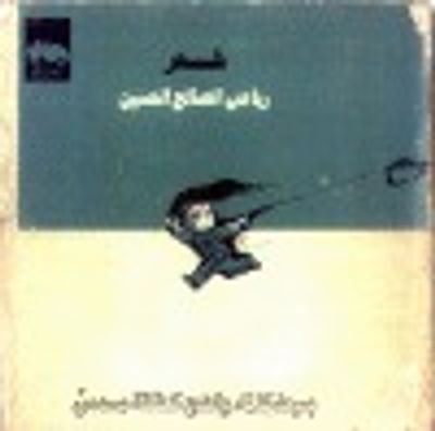 غلاف كتاب بسيط كالماء، واضح كطلقة مسدس