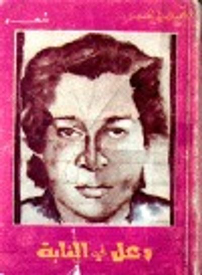 غلاف كتاب وعل في الغابة