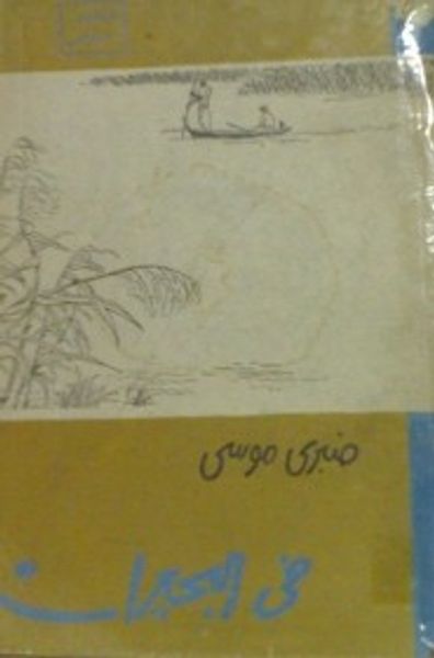 غلاف كتاب في البحيرات