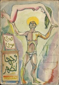 غلاف كتاب وجهًا لظهر