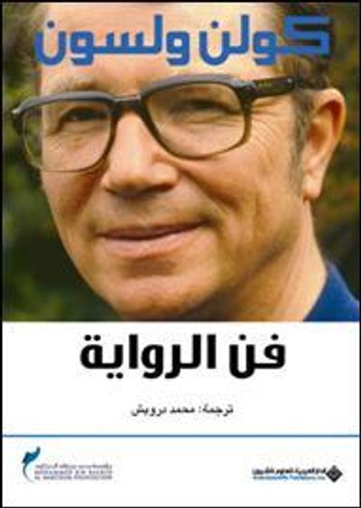 غلاف كتاب فن الرواية