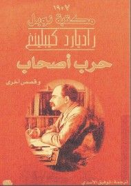 غلاف كتاب حرب أصحاب