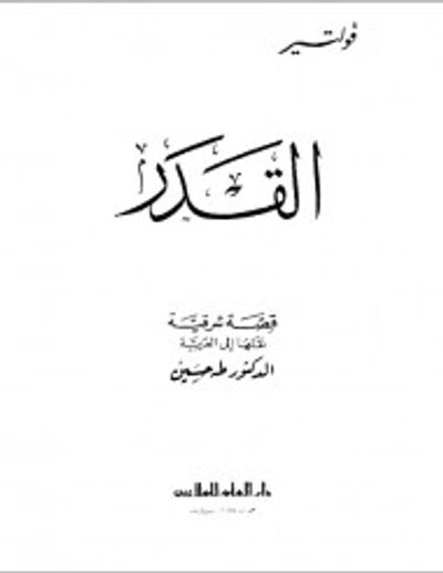 غلاف كتاب القدر