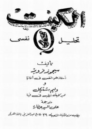غلاف كتاب الكبت