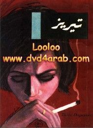 غلاف كتاب تيريز