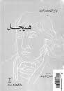 غلاف كتاب هيجل