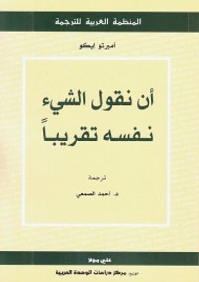 غلاف كتاب أن نقول الشيء نفسه تقريباً