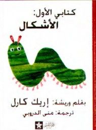 غلاف كتاب الأشكال