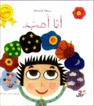 غلاف كتاب أنا أحب ...