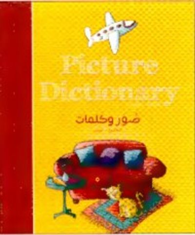 غلاف كتاب صور و كلمات إنجليزي\عربي