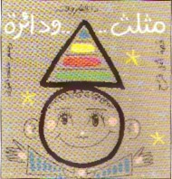 غلاف كتاب مثلث ... و دائرة