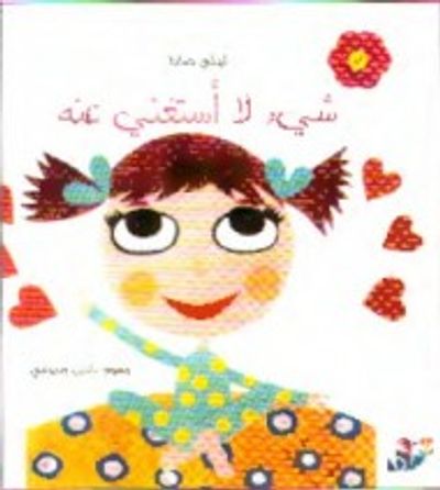 غلاف كتاب شيء لا أستغني عنه