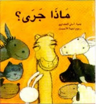 غلاف كتاب ماذا جرى ؟