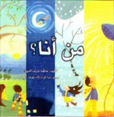 غلاف كتاب من أنا ؟