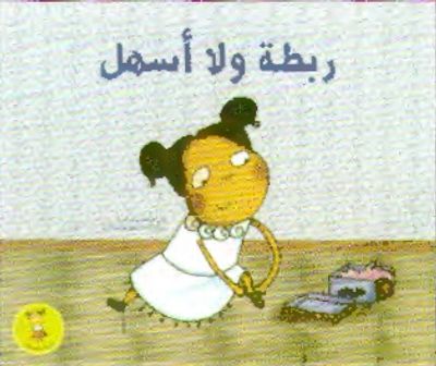 غلاف كتاب ياسمينا