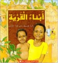 غلاف كتاب أبناء القرية