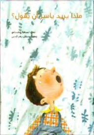 غلاف كتاب ماذا يريد ياسر أن يقول ؟