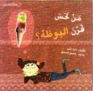 غلاف كتاب من لحس قرن البوظة ؟