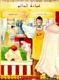 غلاف كتاب عباءة للحالم
