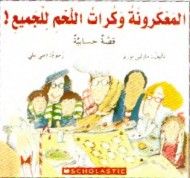 غلاف كتاب المعكرونة و كرات اللحم للجميع
