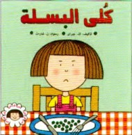 غلاف كتاب شمس : كلي البسلة