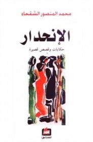 غلاف كتاب الإنحدار