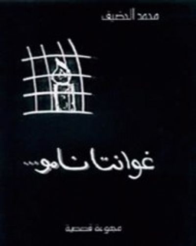 غلاف كتاب غوانتانامو