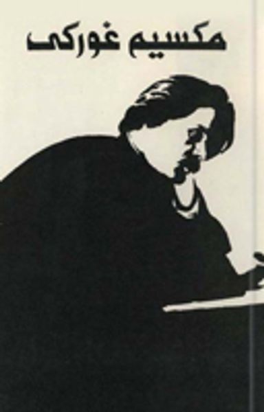 غلاف كتاب المؤلفات المختارة في 6 مجلدات، المجلد الرابع - قصص عام 1912 - عام 1931