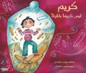 غلاف كتاب كريم ليس كريمًا بالمرة