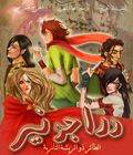 غلاف كتاب دراجونير