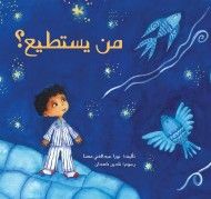 غلاف كتاب من يستطيع؟