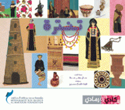 غلاف كتاب تنترة