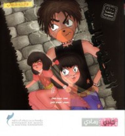 غلاف كتاب القطة قالت