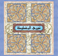 غلاف كتاب سوري المخطوطة 