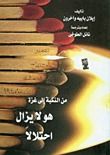 غلاف كتاب من النكبة إلى غزة : هو ما يزال احتلالاً