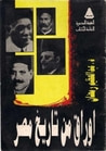 غلاف كتاب أوراق من تاريخ مصر
