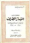 غلاف كتاب صفحات من اليسار المصري فى أعقاب الحرب العالمية الثانية 1945-1946