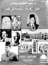 غلاف كتاب تطور الحركة الوطنية في مصر - الجزء الرابع