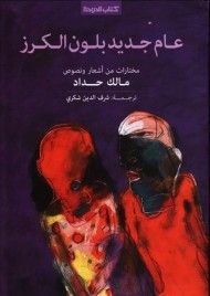 غلاف كتاب عام جديد بلون الكرز