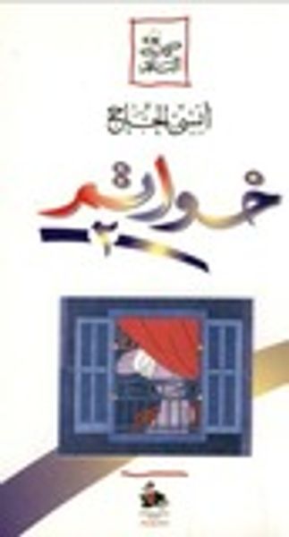 غلاف كتاب خواتم 2