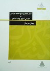 غلاف كتاب ممر معتم يصلح لتعلم الرقص و المشي أطول وقت ممكن