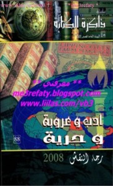 غلاف كتاب أدب وعروبة وحرية