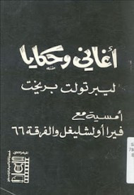 غلاف كتاب أغاني وحكايا