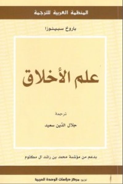 غلاف كتاب علم الأخلاق