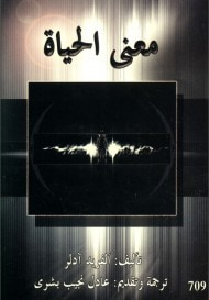 غلاف كتاب معنى الحياة