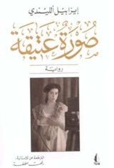 غلاف كتاب صورة عتيقة