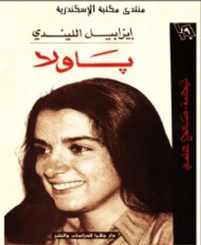 غلاف كتاب باولا