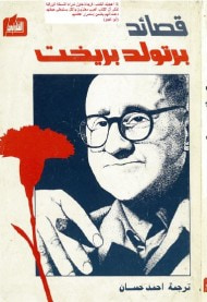 غلاف كتاب قصائد برتولد بريخت