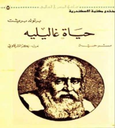 غلاف كتاب حياة غاليليه