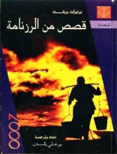 غلاف كتاب قصص من الرزنامة